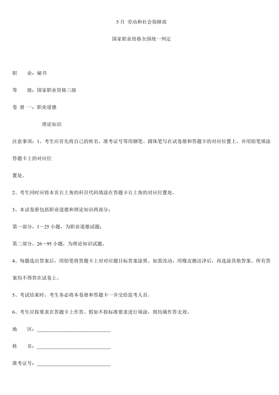 2024年国家秘书资格考试辅导材料5月秘书三级考试试题案_第1页