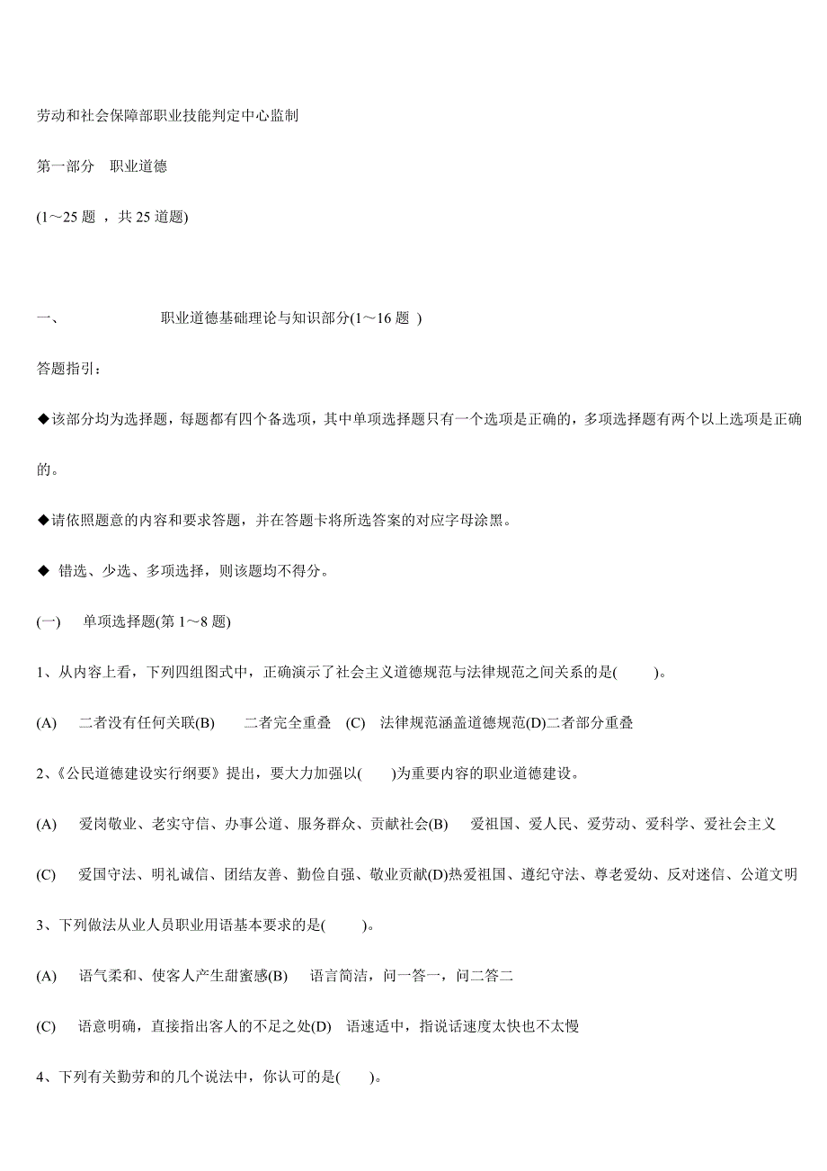 2024年国家秘书资格考试辅导材料5月秘书三级考试试题案_第2页