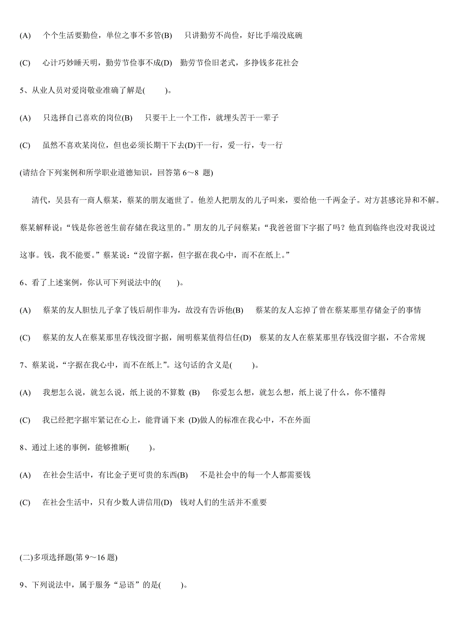 2024年国家秘书资格考试辅导材料5月秘书三级考试试题案_第3页