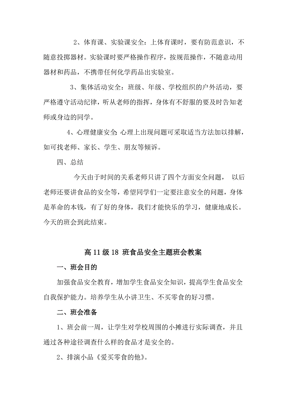 高一6班上学期主题班会教案精品汇编全册_第4页