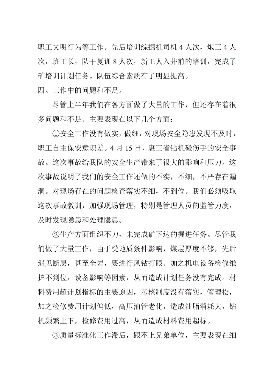 上半年工作总结.doc_第2页