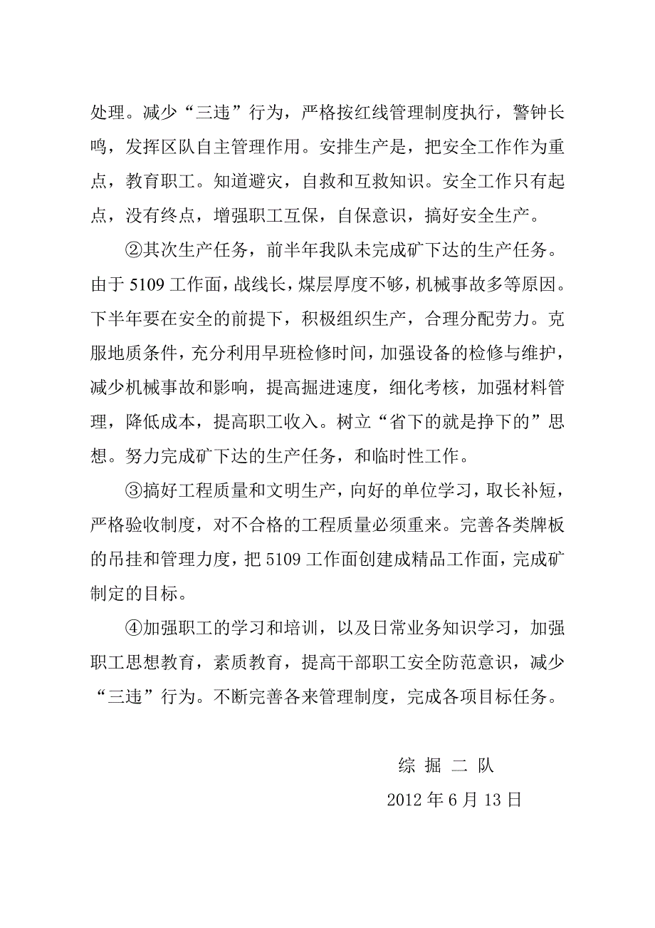 上半年工作总结.doc_第4页