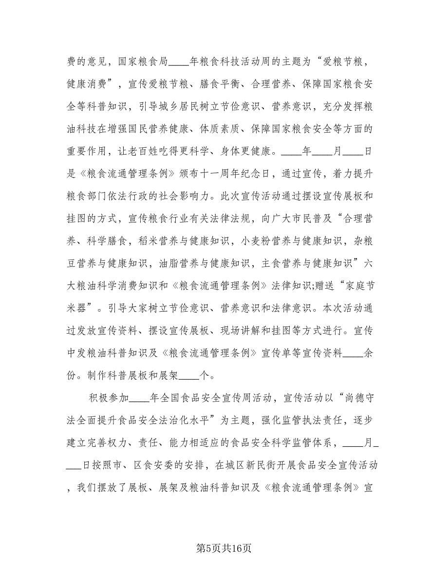 项目安全员年度工作总结标准范文（5篇）.doc_第5页