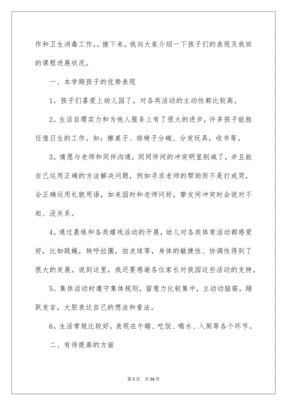 元旦的演讲稿通用15篇_第3页