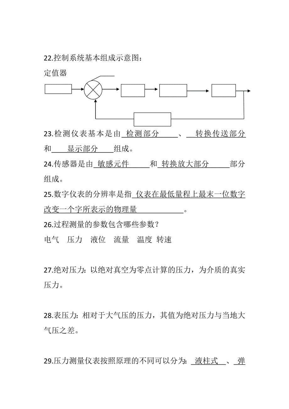 核电厂仪表与控制_第5页