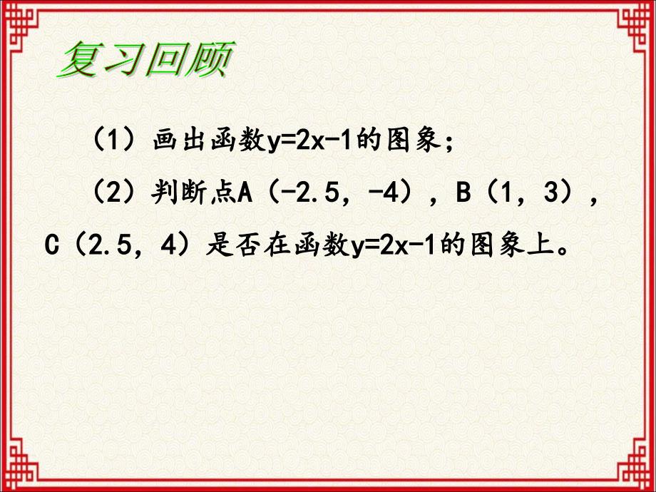 人教版八年级下册数学：第十九章《一次函数》19.1.3.1《函数的表示》课件_第3页