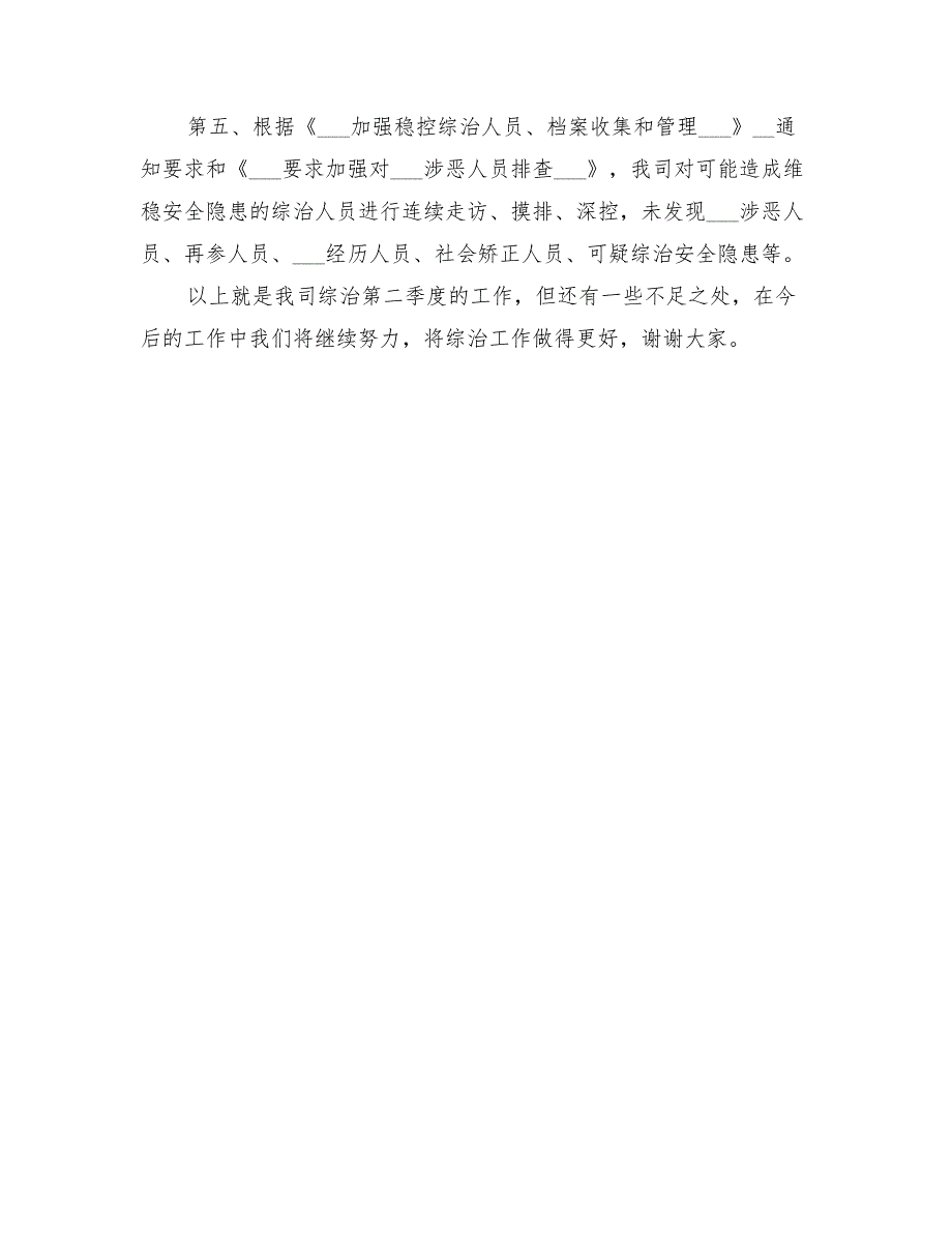 2022年公司第三季度社会治安综治工作总结_第2页