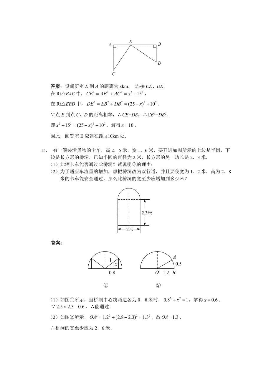 第十七章 复习课.doc_第5页