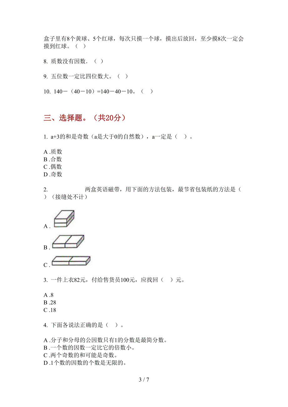 北师大版小学五年级期中数学上册考试试卷.doc_第3页