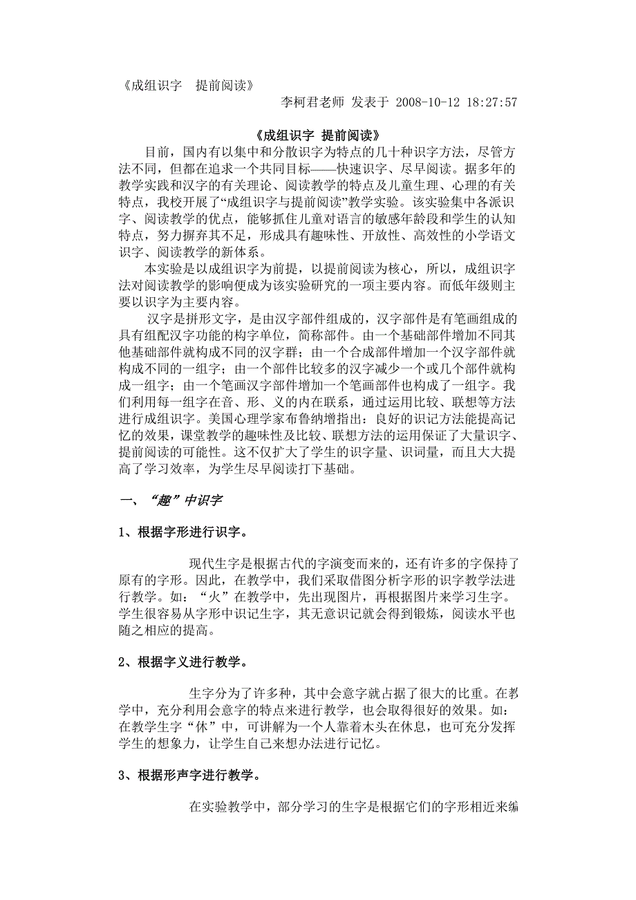 成组识字 提前阅读.doc_第1页