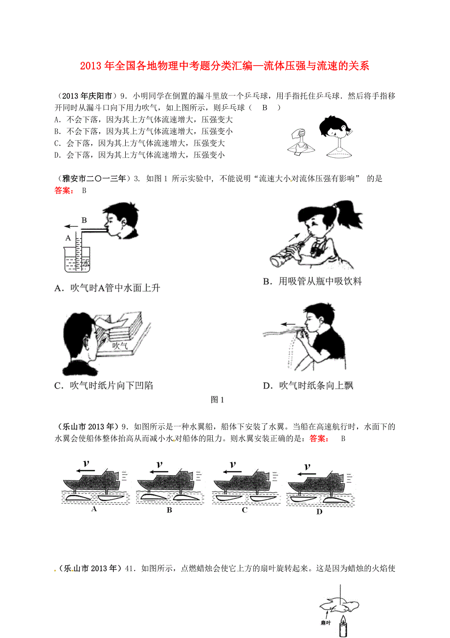 全国各地2013年中考物理题分类汇编流体压强与流速的关系新人教版（教育精品）_第1页