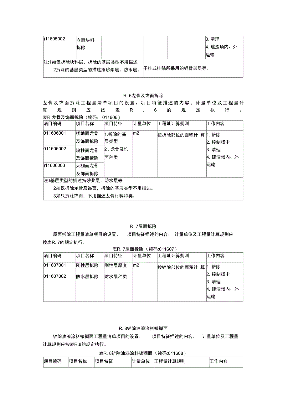 拆除工程工程量计算_第3页