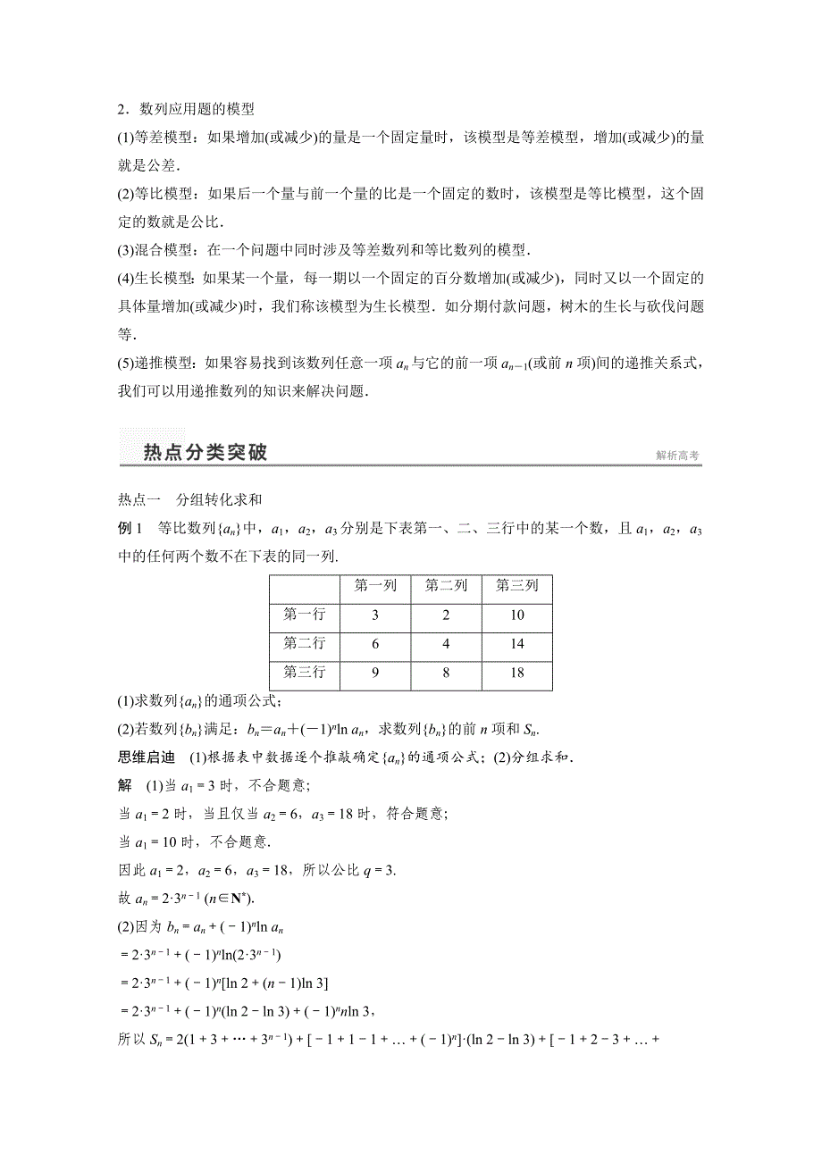 高考数学理二轮专题练习【专题4】2数列求和及综合应用含答案_第2页