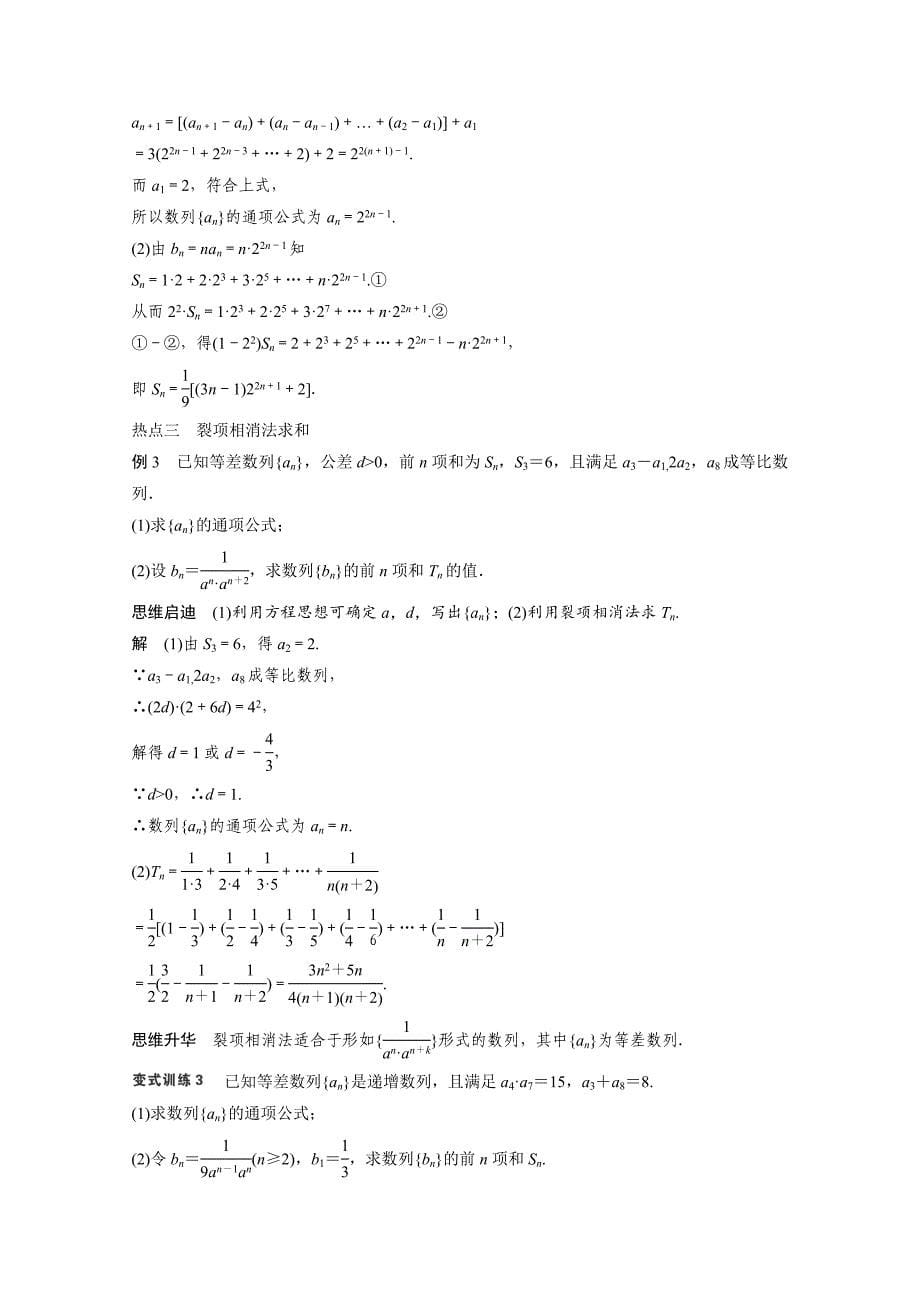 高考数学理二轮专题练习【专题4】2数列求和及综合应用含答案_第5页