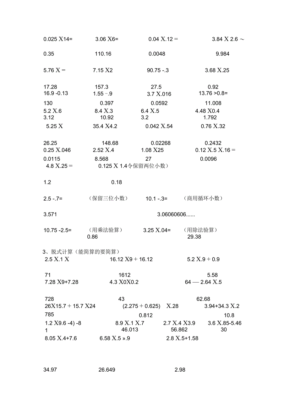 小数乘除法计算题及答案专题训练_第2页