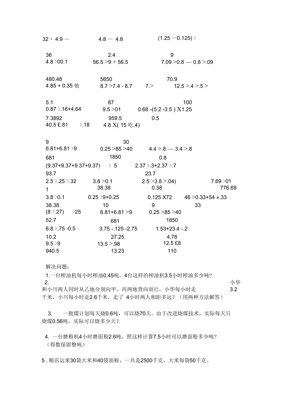 小数乘除法计算题及答案专题训练_第3页