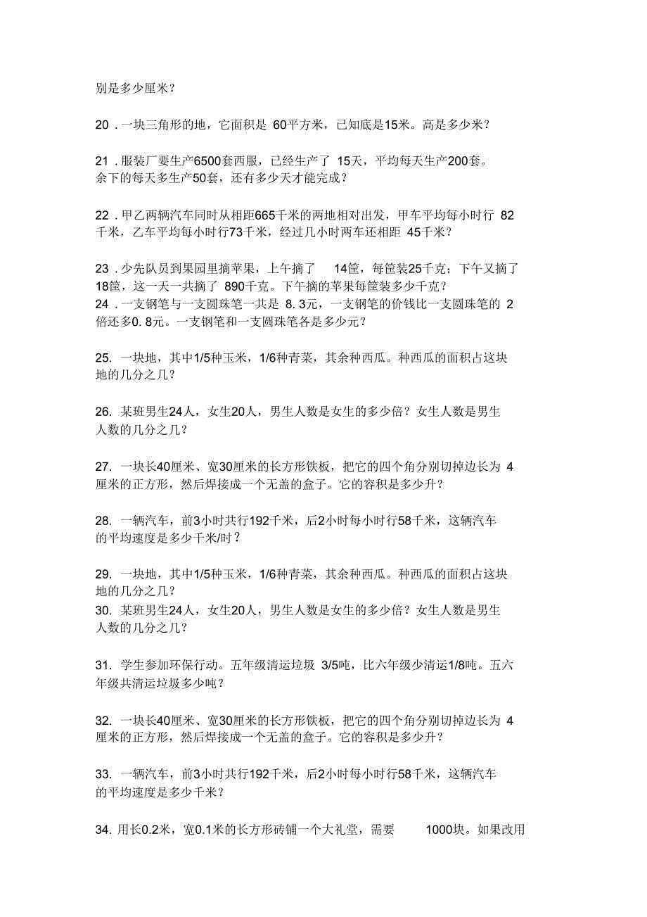 小数乘除法计算题及答案专题训练_第5页