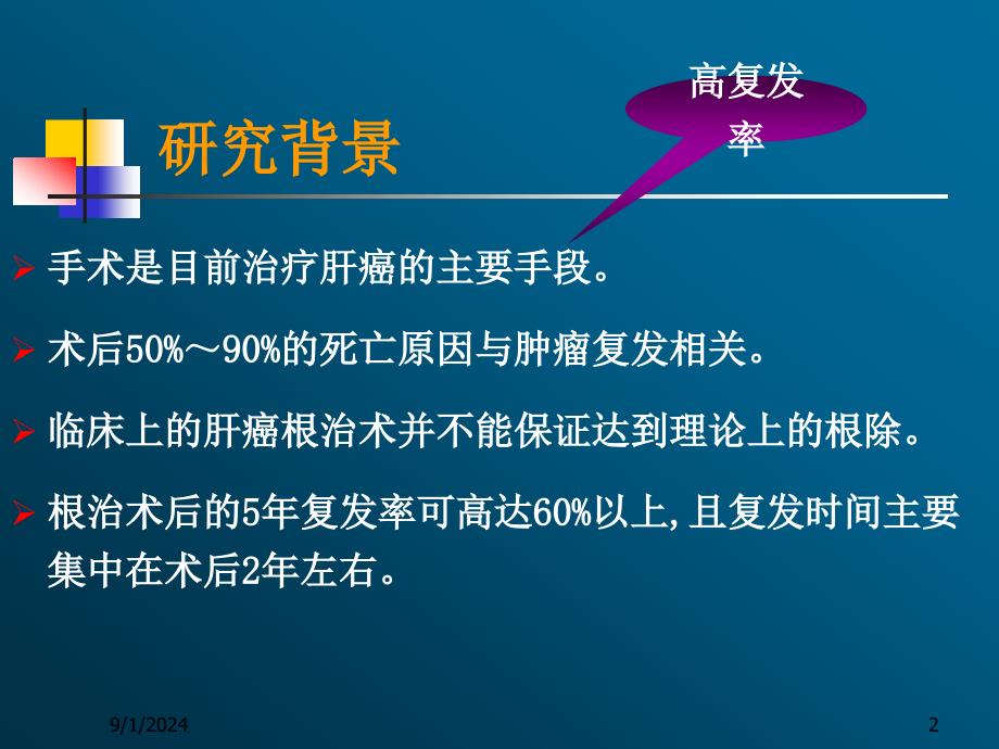 肝癌术后辅助性肝动脉化疗栓塞_第2页