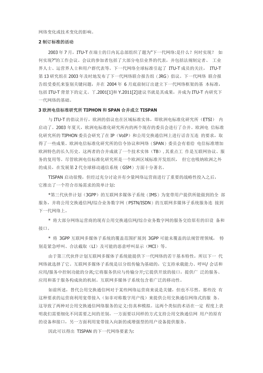 下一代网络概述特征实现_第3页