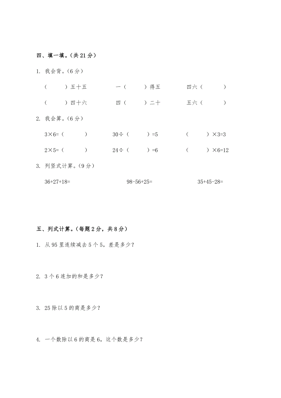 苏教版二年级数学上册期中测试卷含答案_第3页