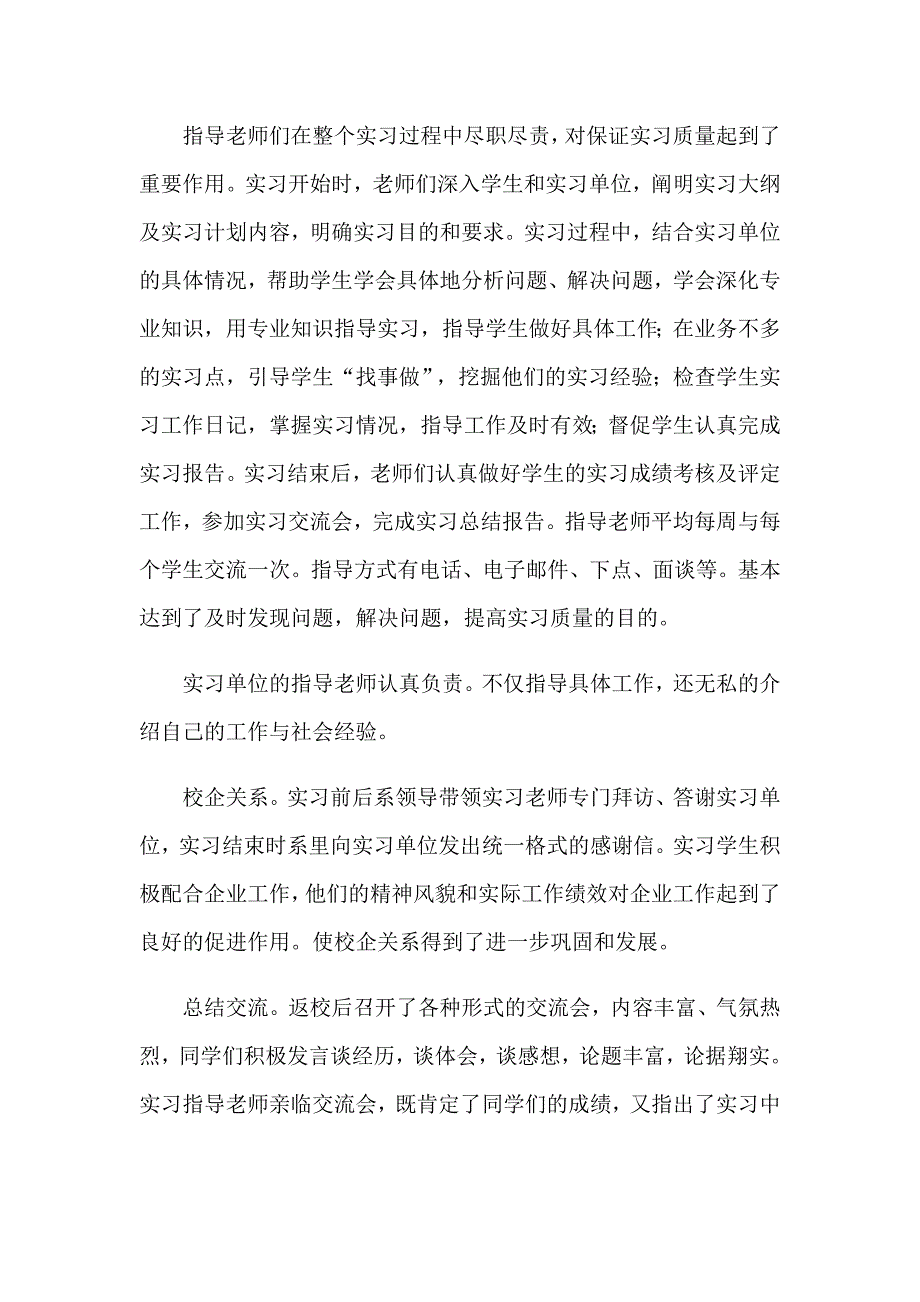 【最新】2023年有关毕业实习报告模板七篇_第4页