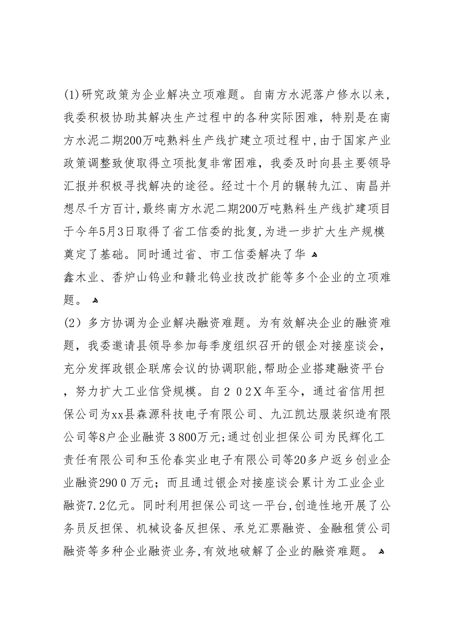 县工业和信息化委员会工作情况_第5页