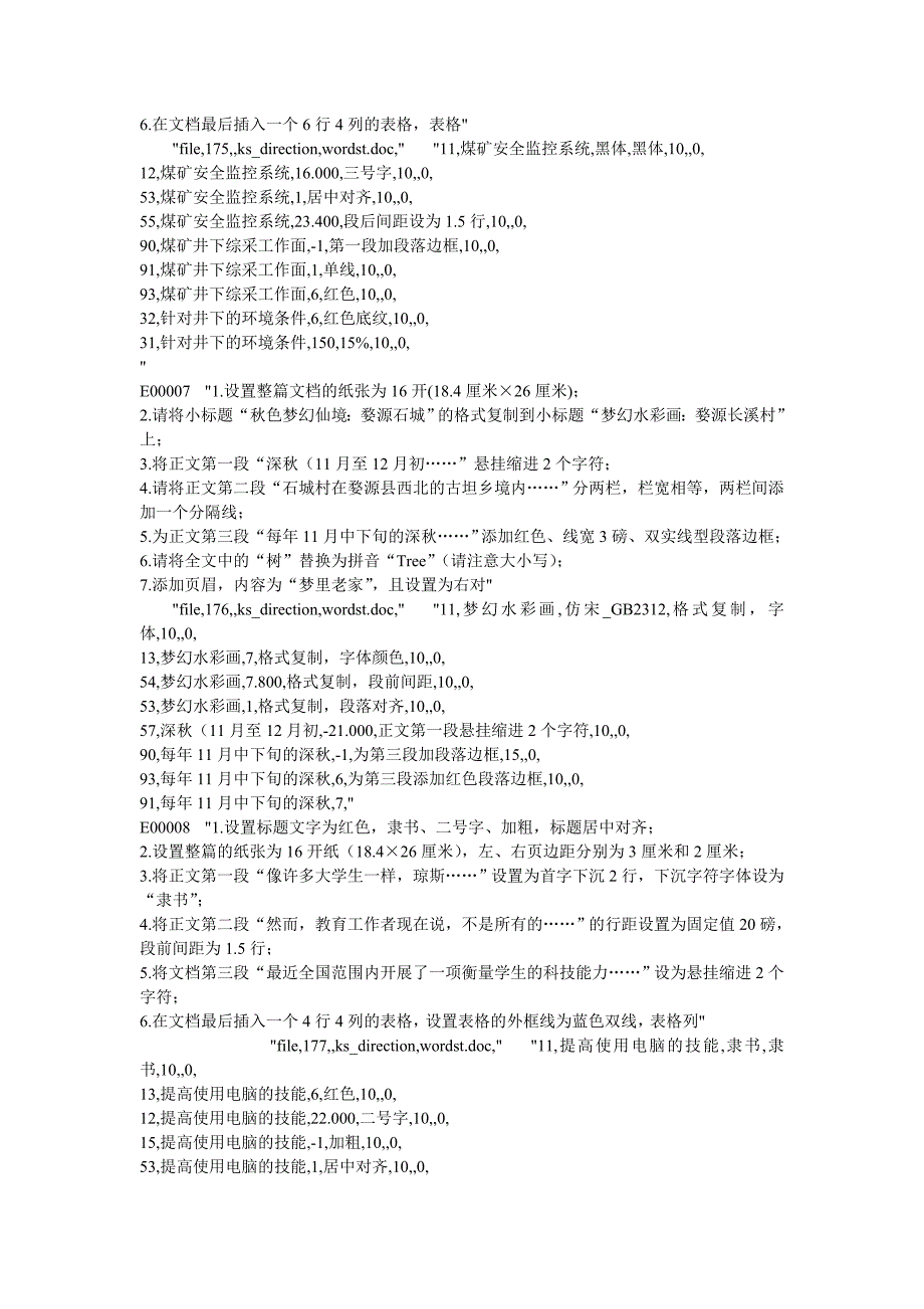 全国计算机一级考试资料word操作题.doc_第3页