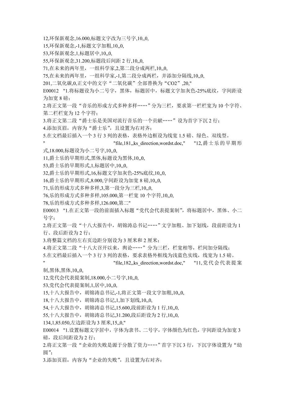 全国计算机一级考试资料word操作题.doc_第5页