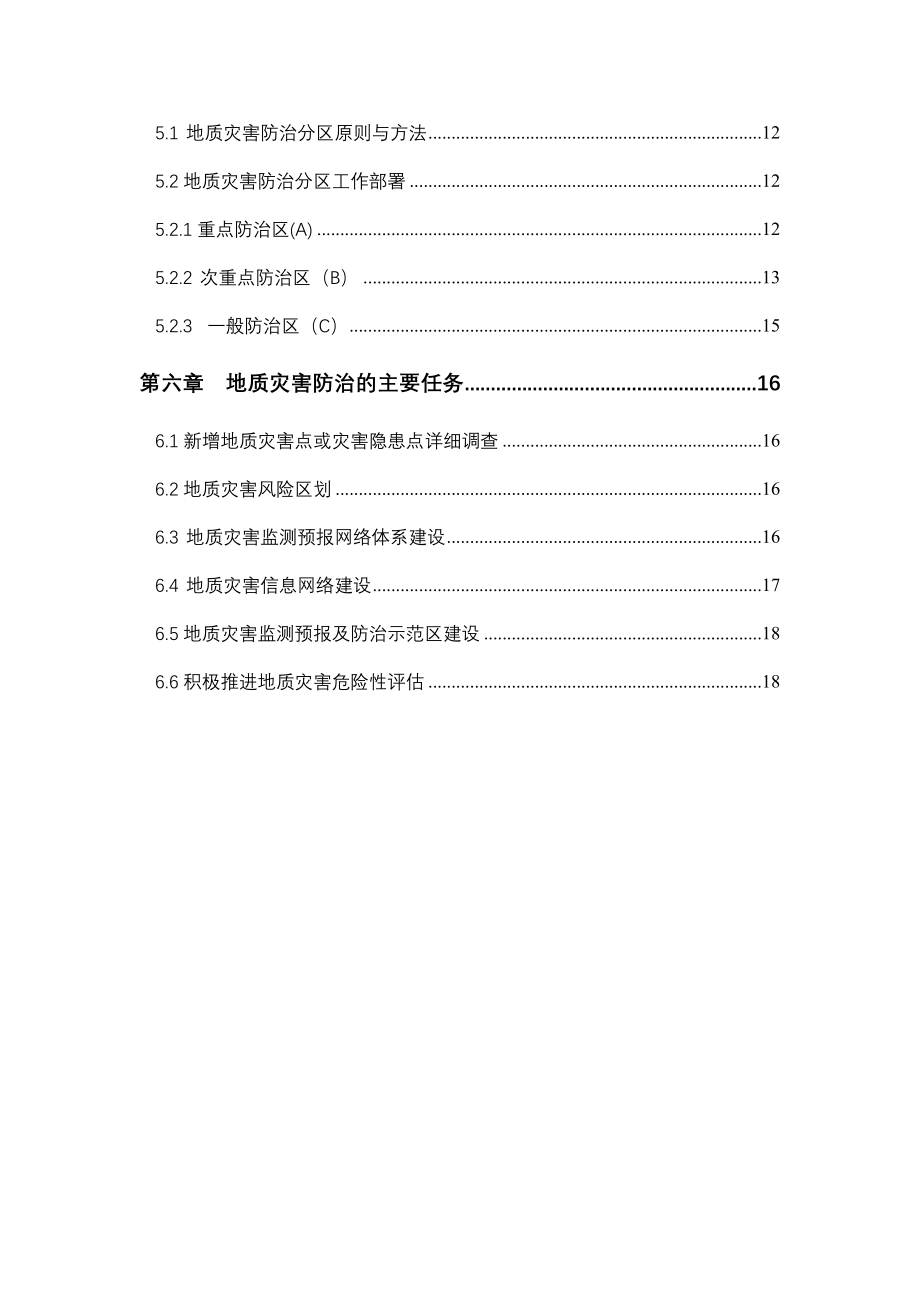 肇庆市地质灾害防治规划(规划文本_第3页