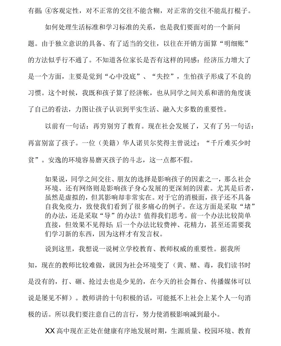 家长会发言稿高中生_第3页