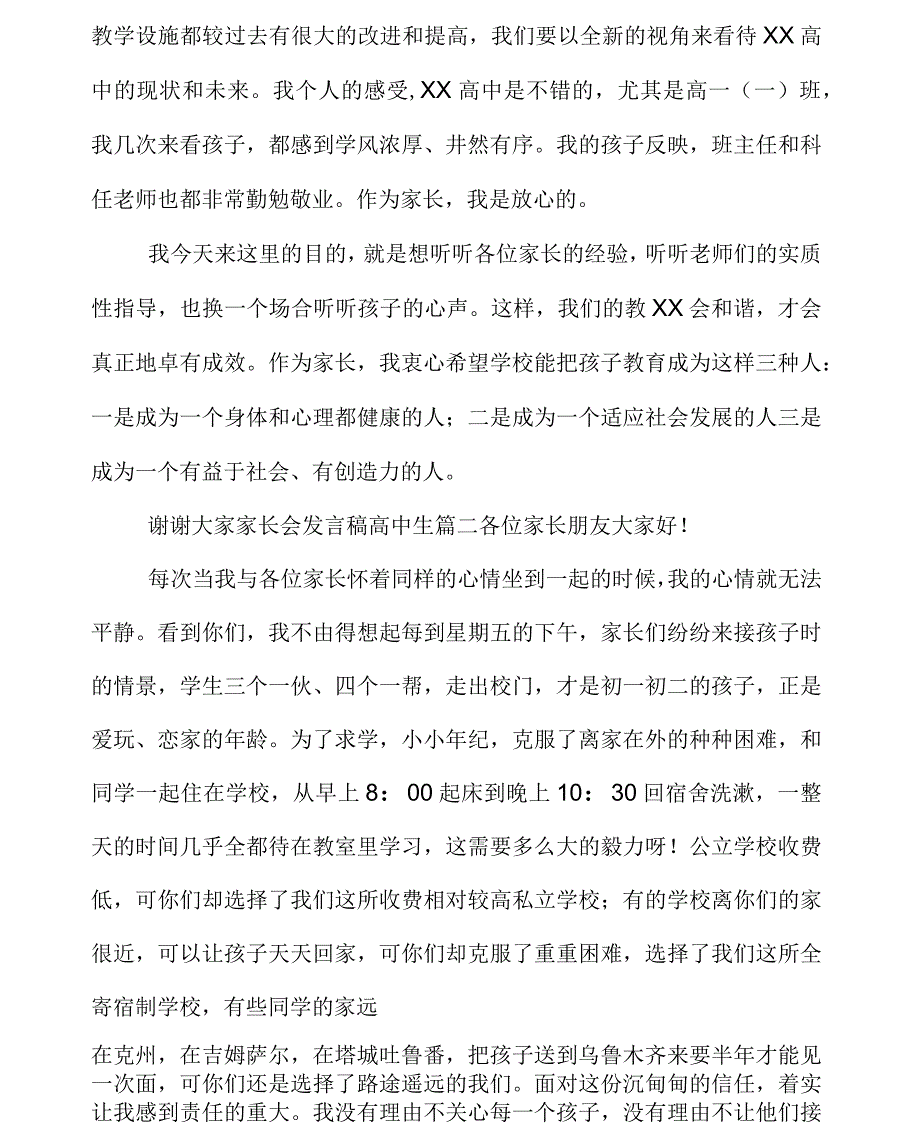 家长会发言稿高中生_第4页