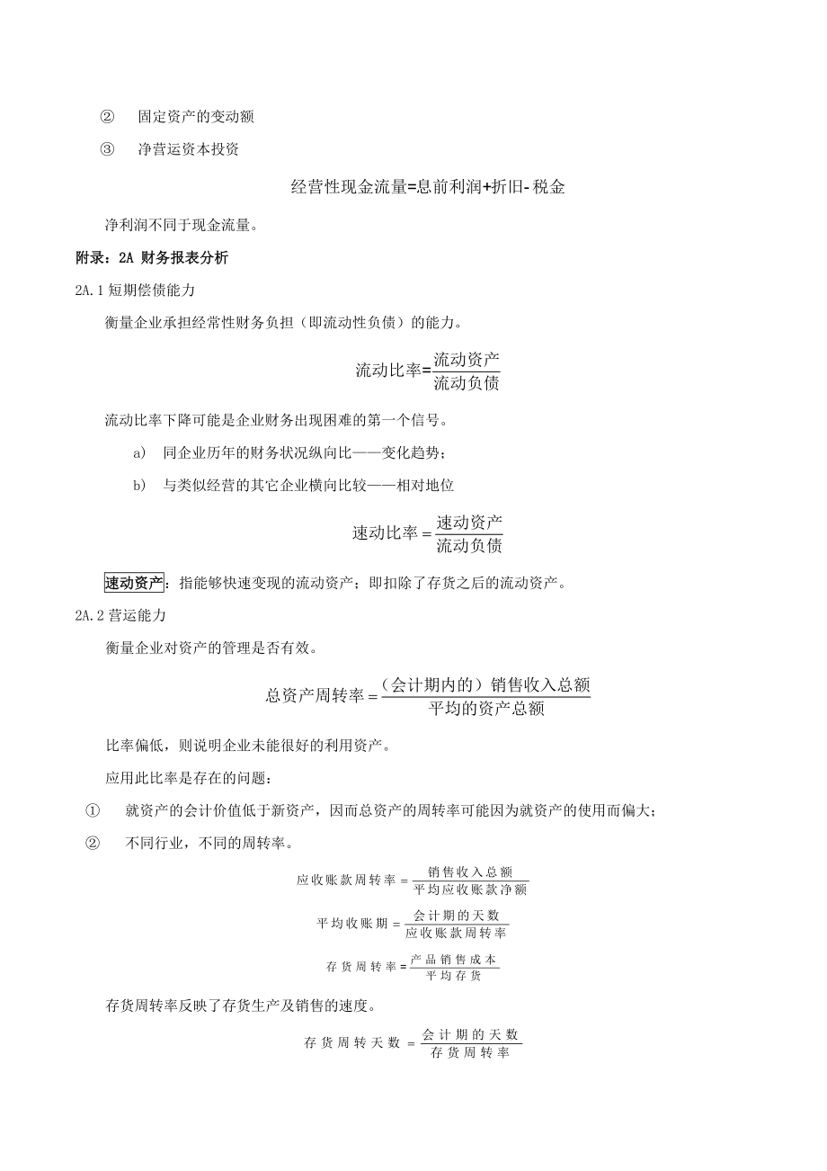 《公司理财》罗斯笔记.doc_第4页