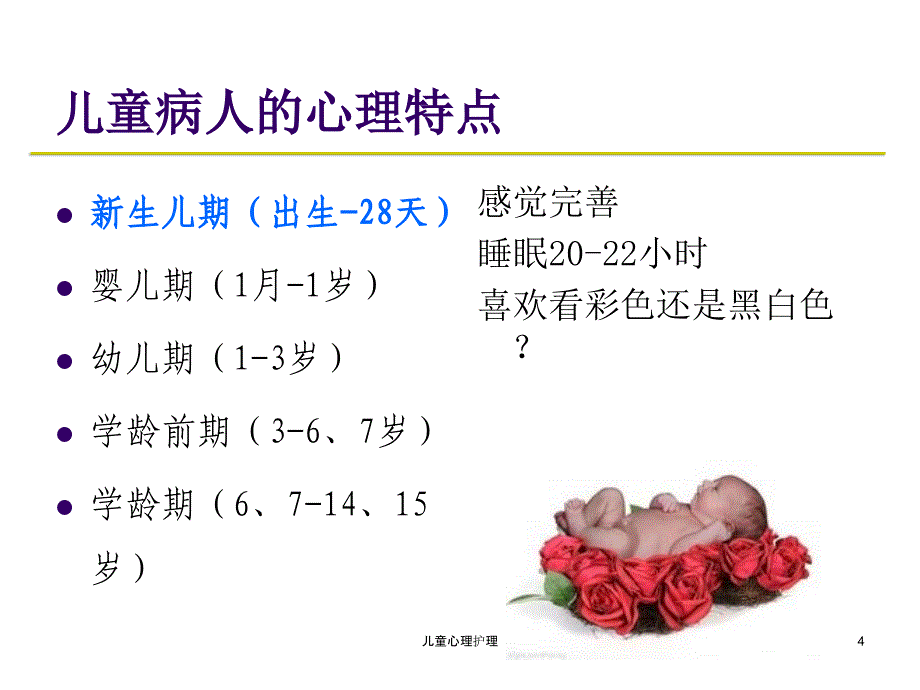 儿童心理护理课件_第4页