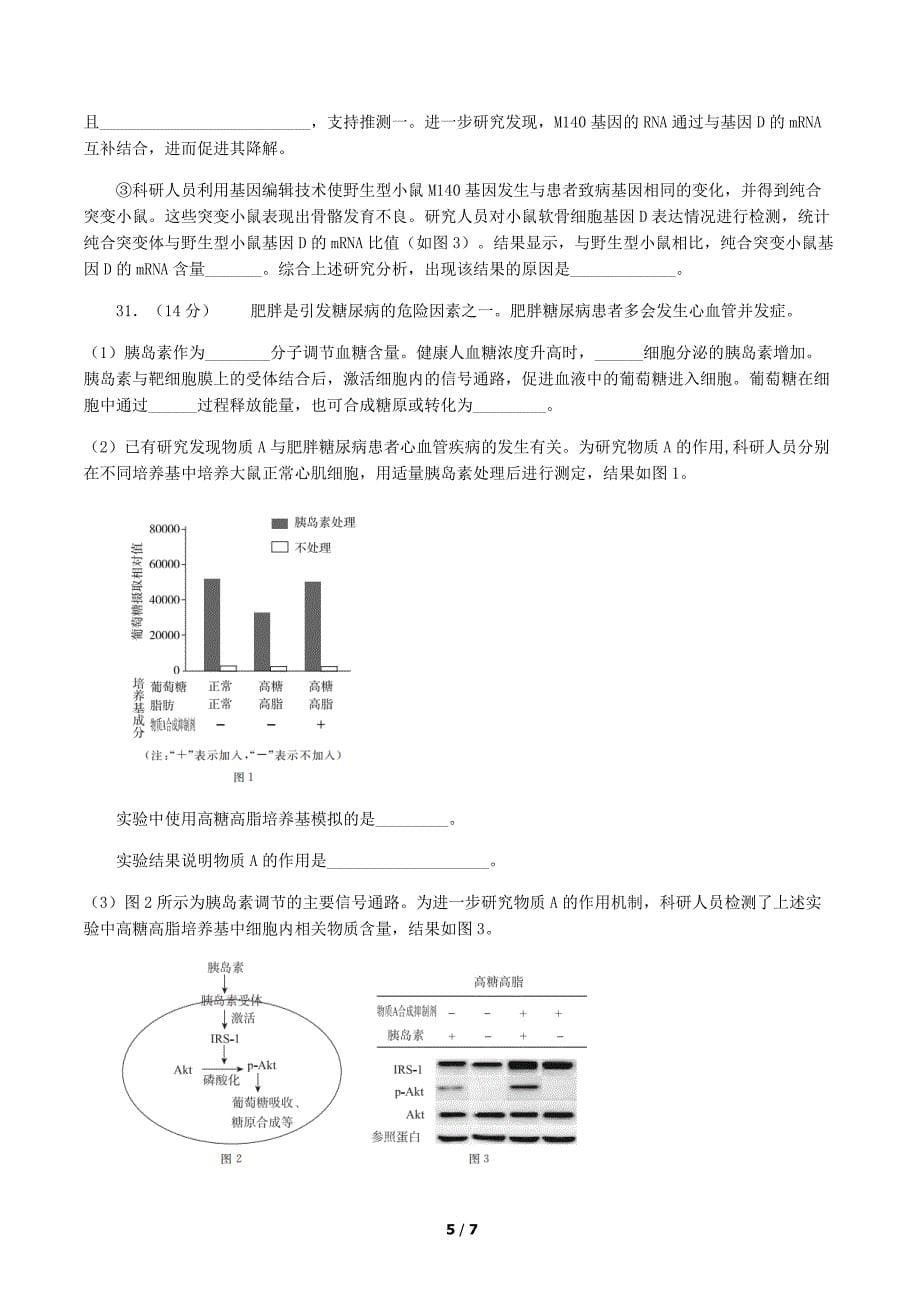 北京东城区高三二模及答案_第5页