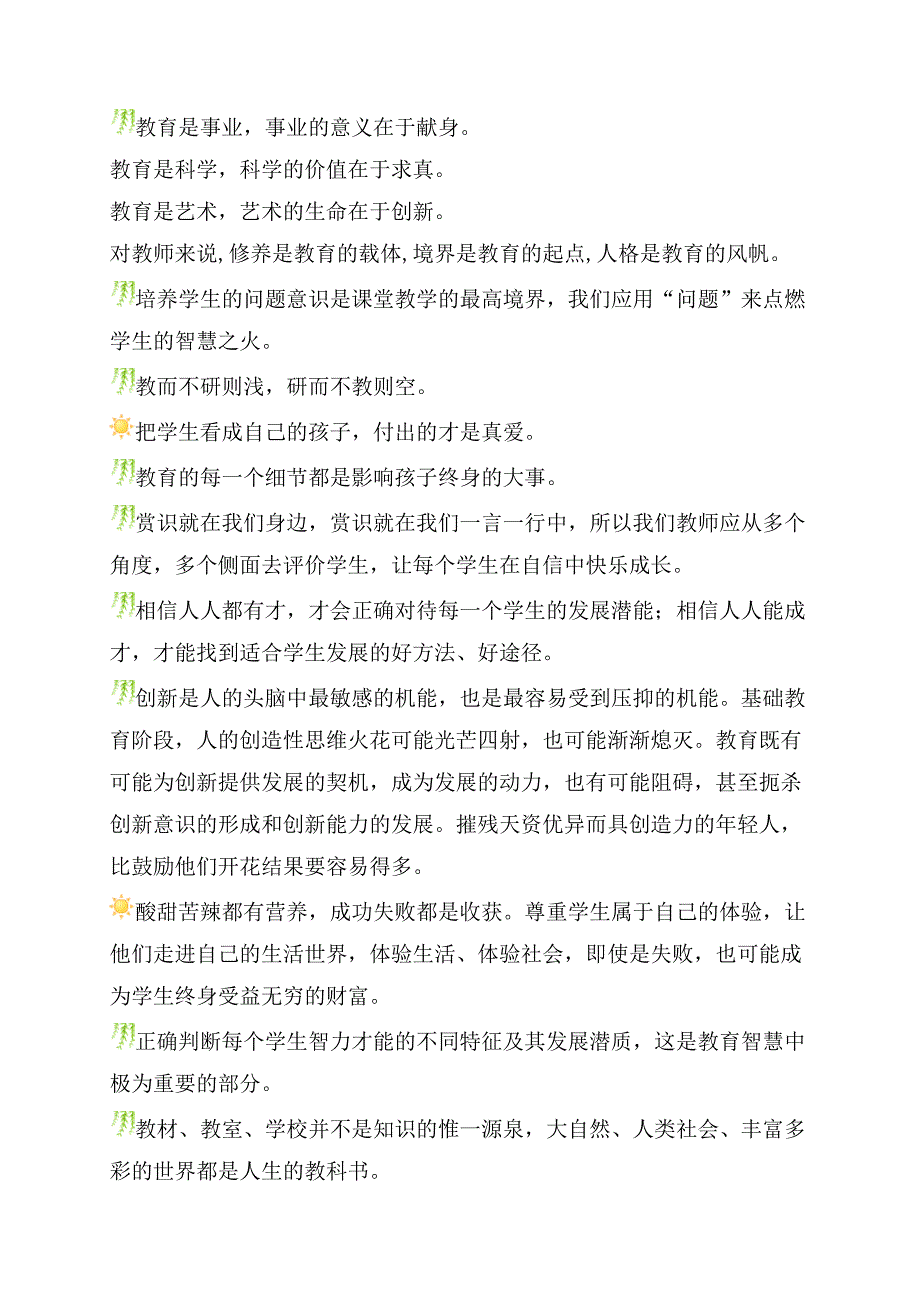 新课改基本理念集锦（四）.doc_第3页