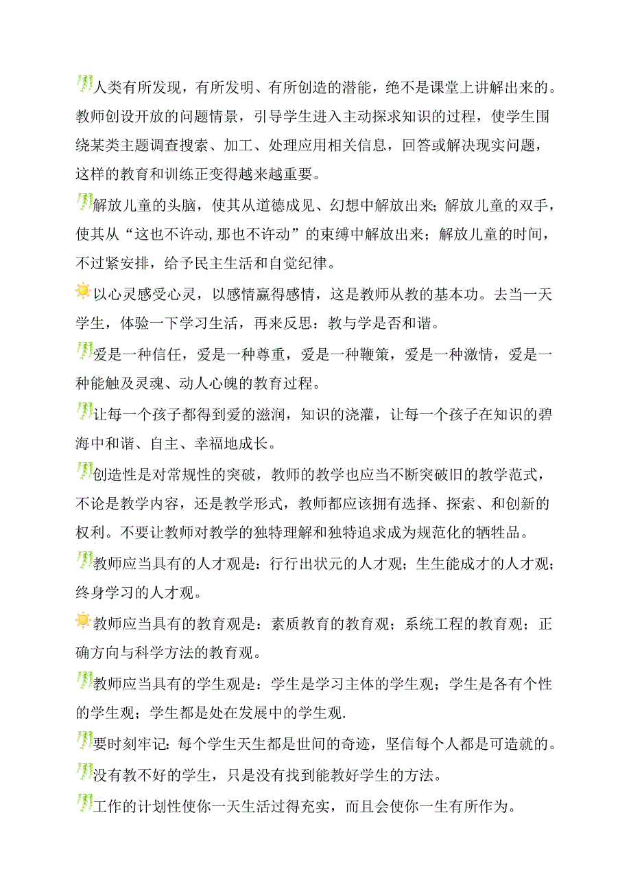 新课改基本理念集锦（四）.doc_第4页