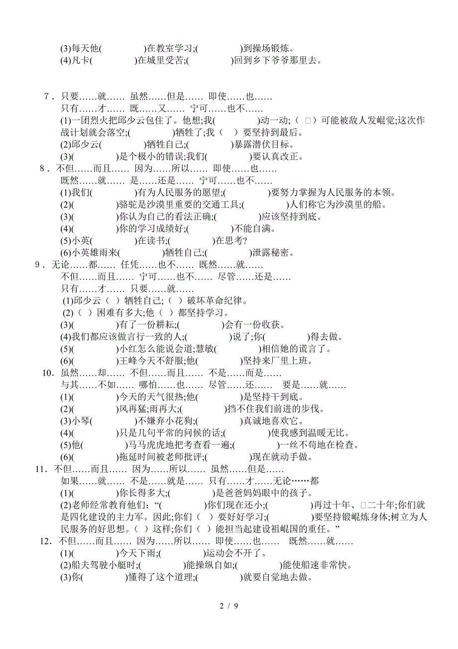 六年级关联词配套练习及参考答案.doc_第2页