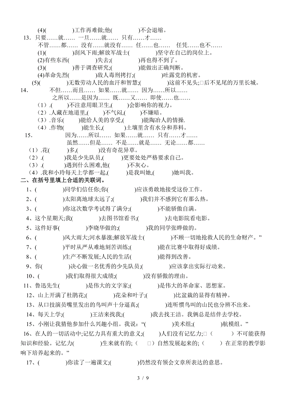 六年级关联词配套练习及参考答案.doc_第3页