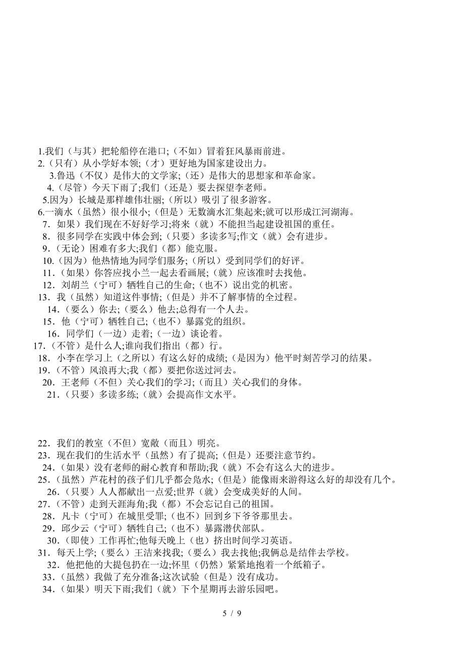 六年级关联词配套练习及参考答案.doc_第5页