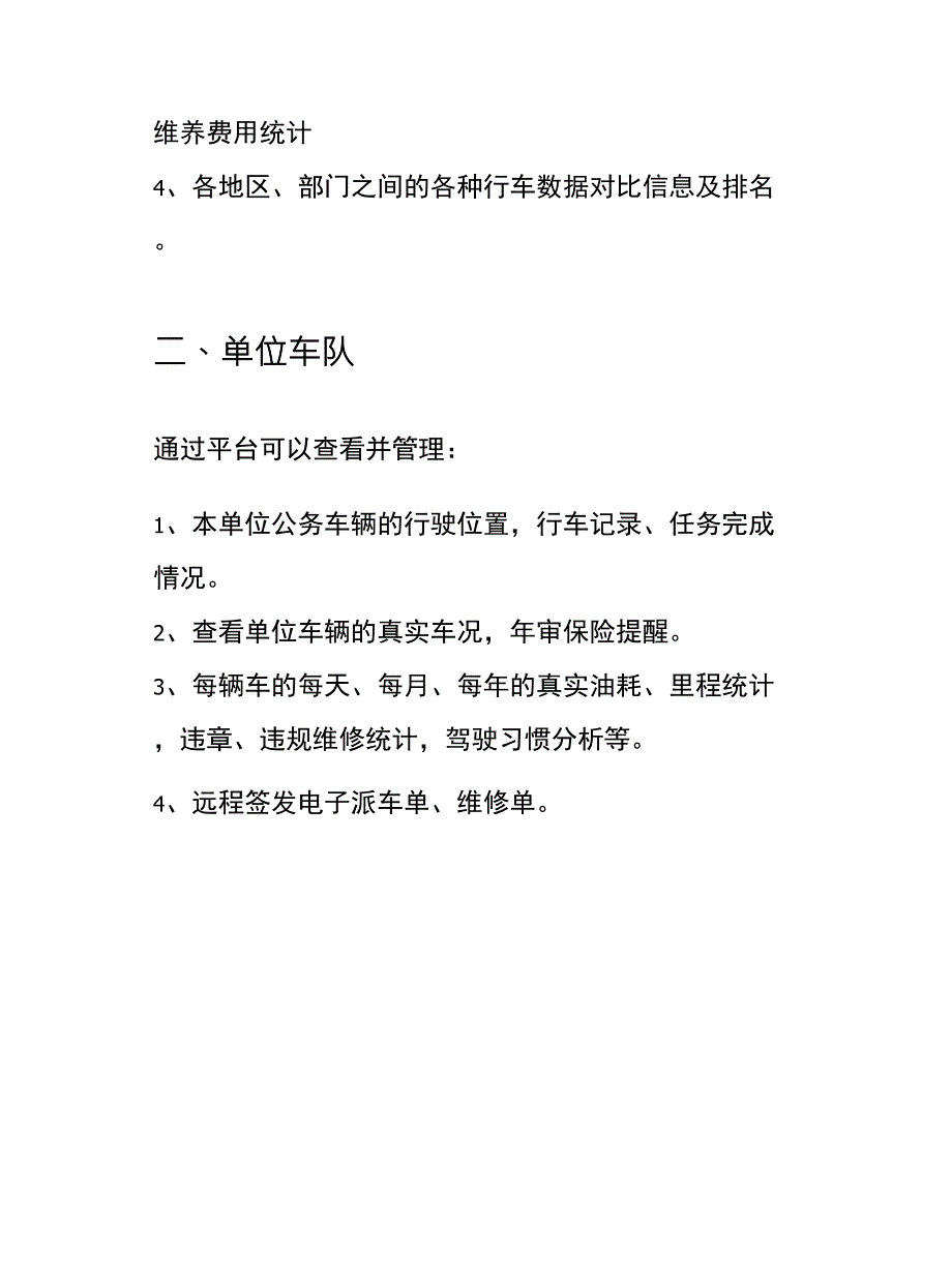 智能公务车管理系统_第4页