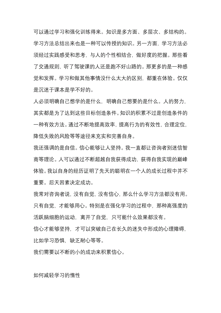 学习方法介绍.doc_第2页