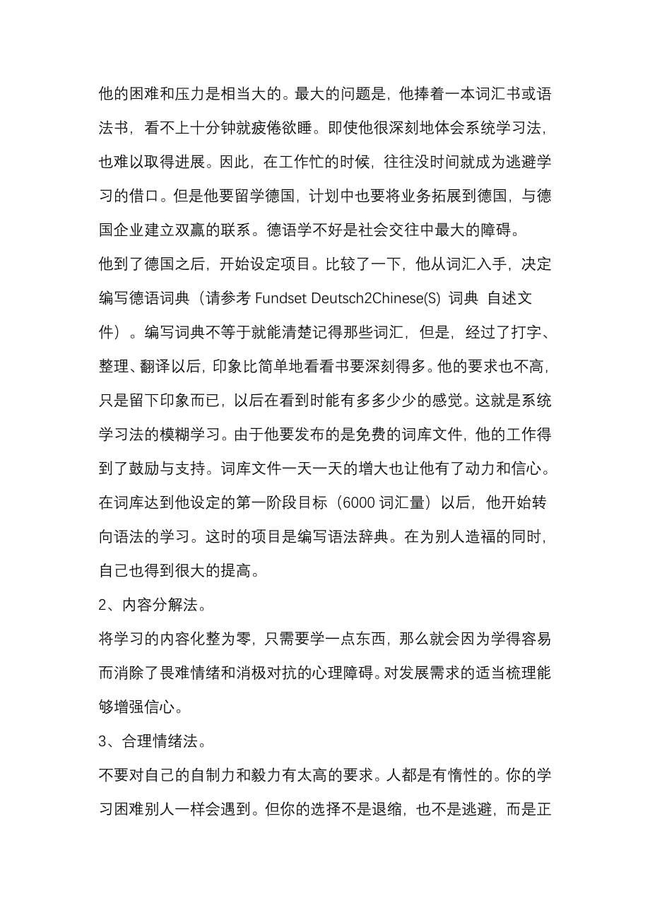 学习方法介绍.doc_第5页