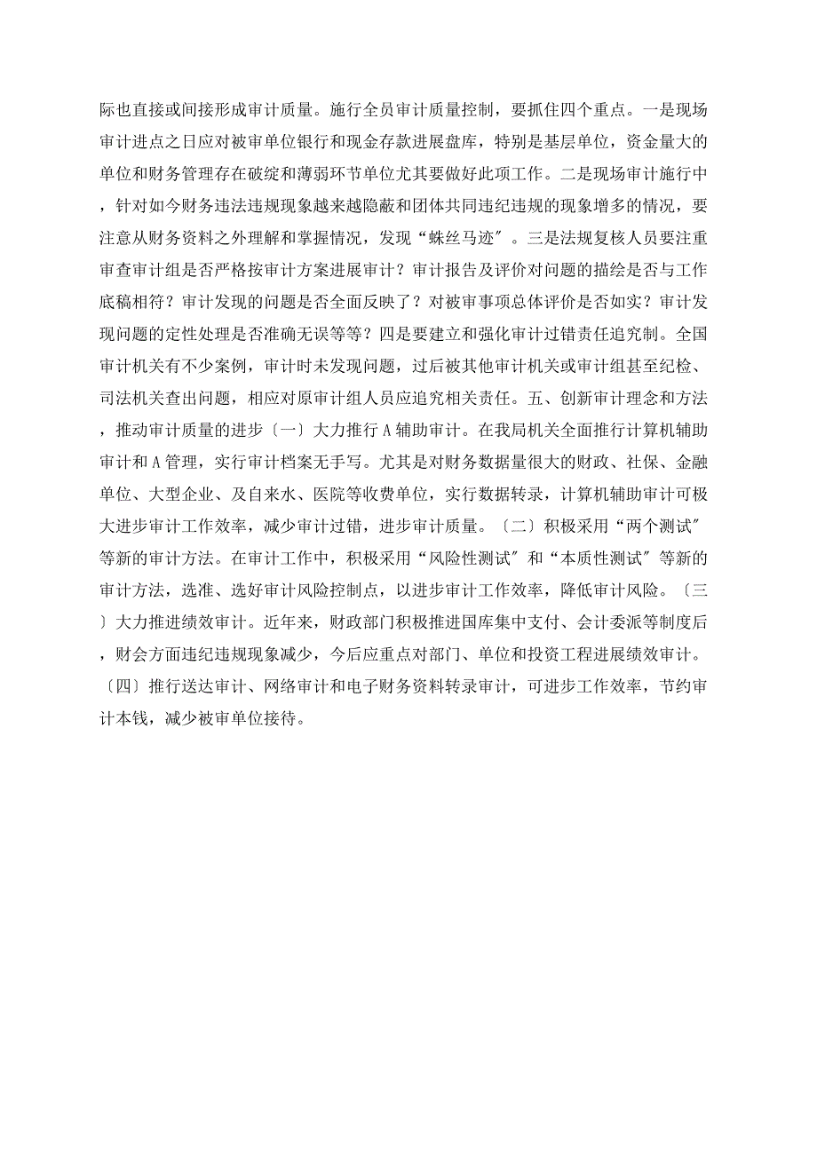 对审计机关审计质量控制的几点看法_第3页