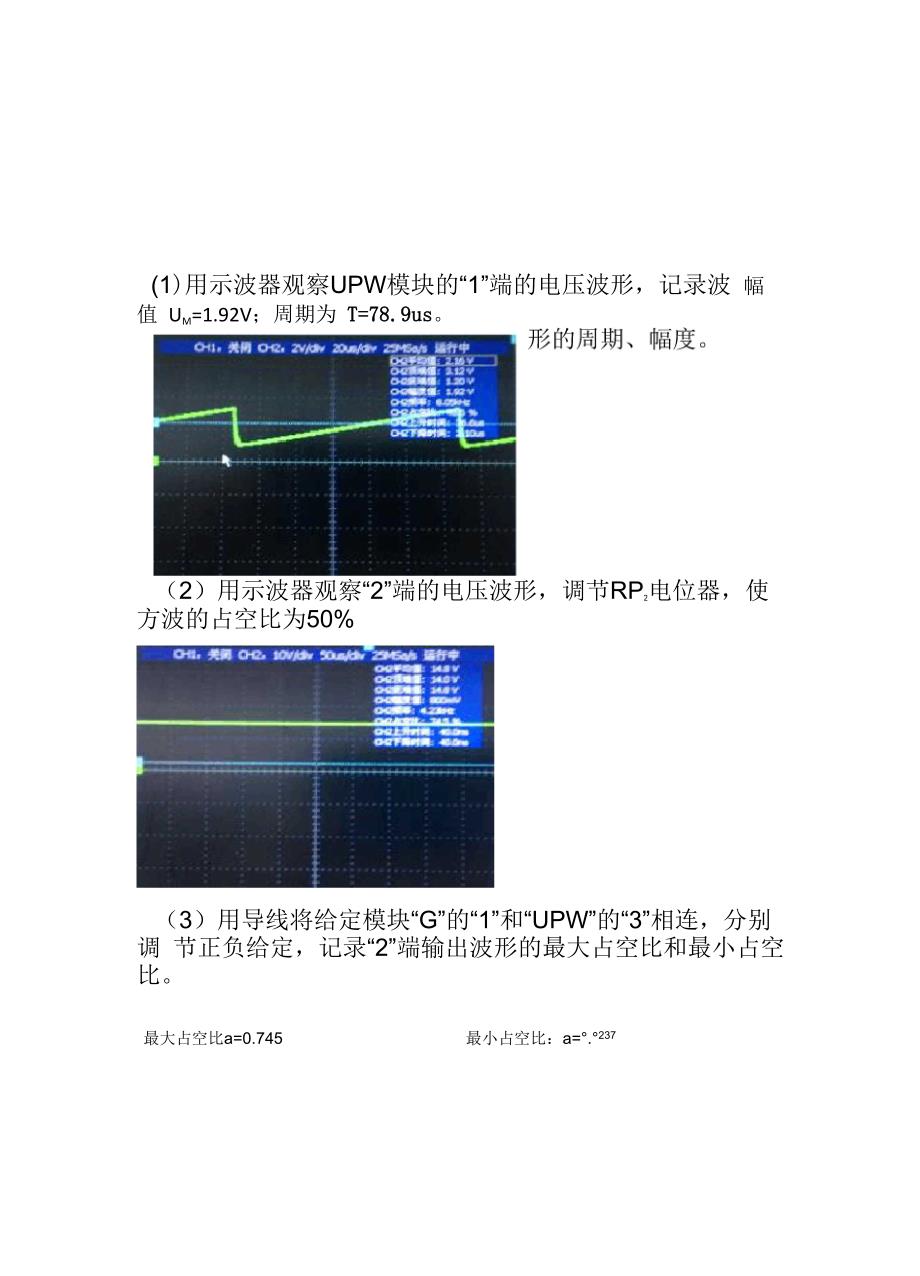 双闭环可逆直流脉宽调速系统实验报告_第2页