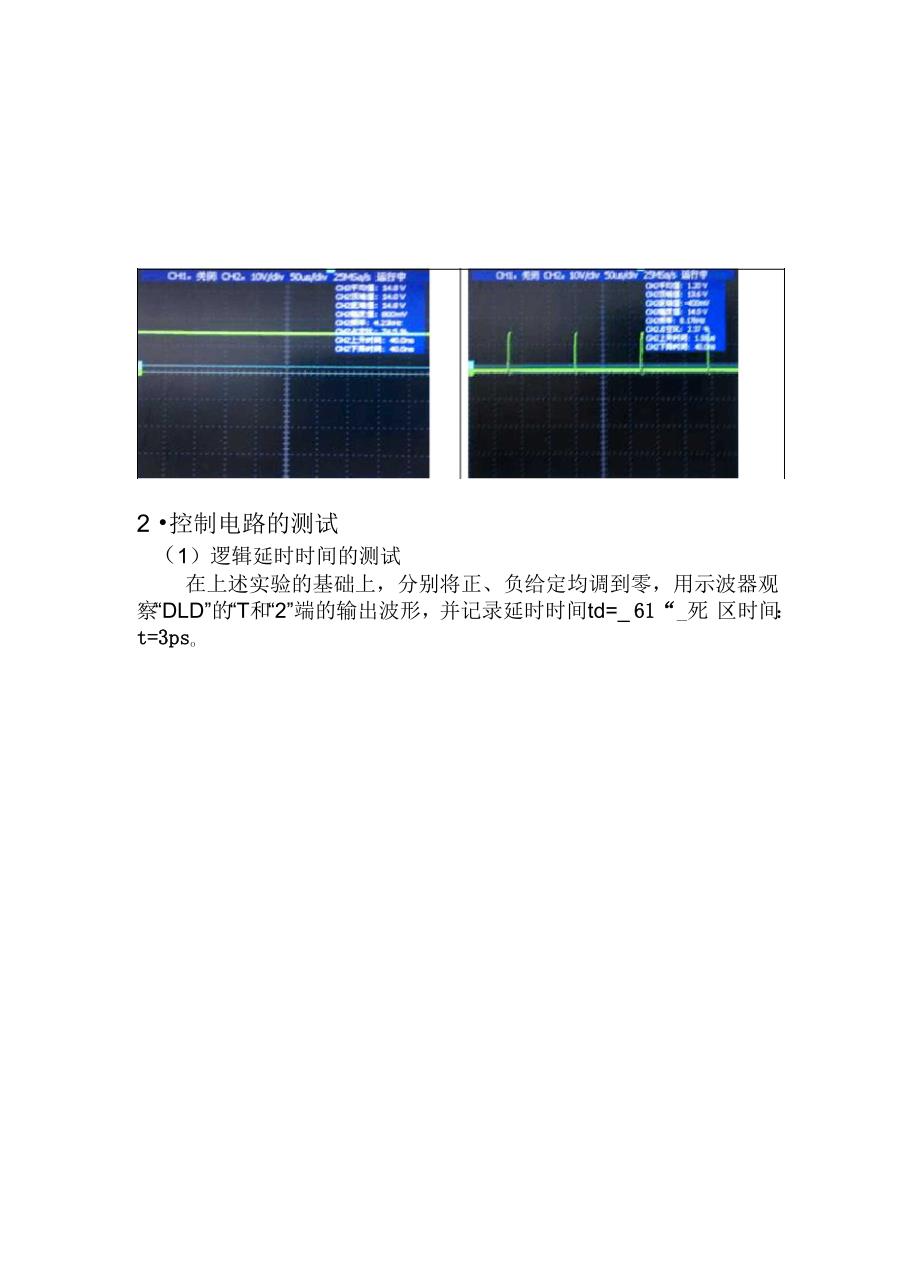 双闭环可逆直流脉宽调速系统实验报告_第3页