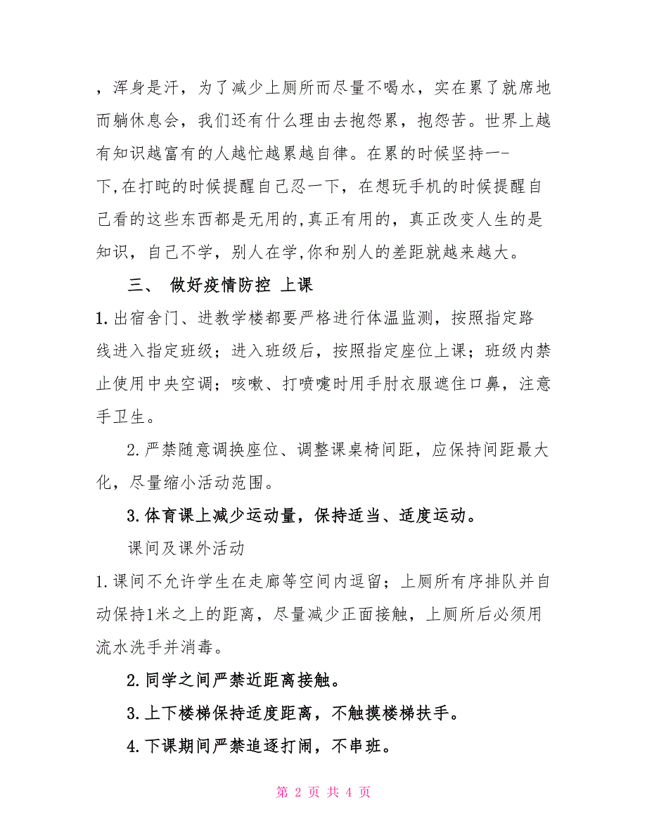 七年级下语文开学第一课七年级14班开学第一课_第2页