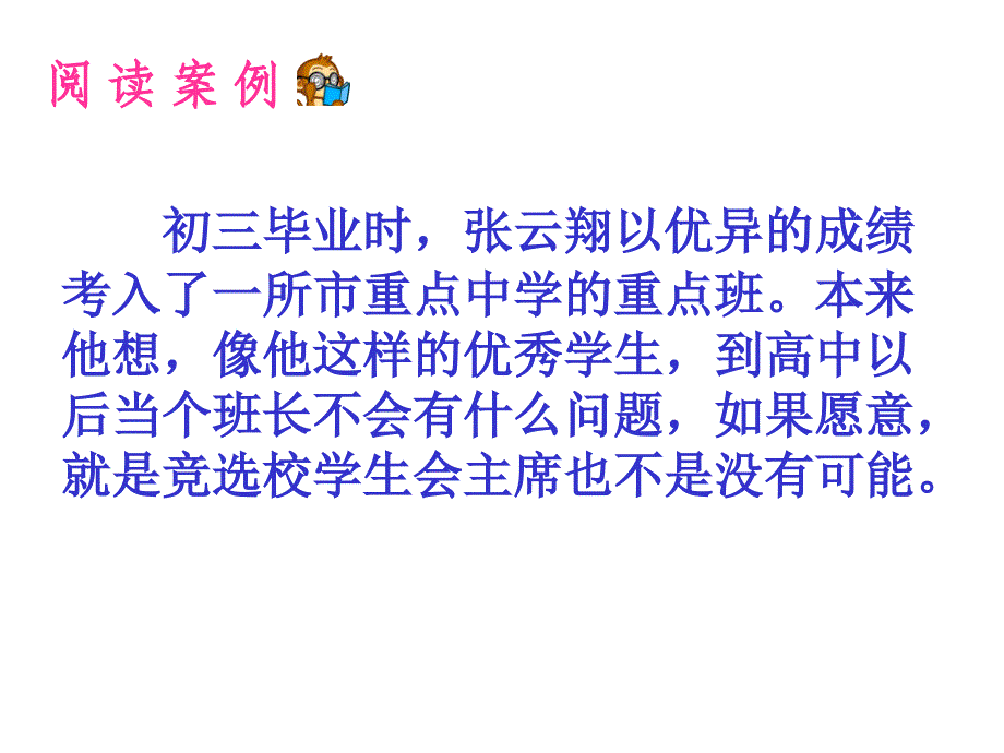 初中社会《角色的转换与协调》_第1页