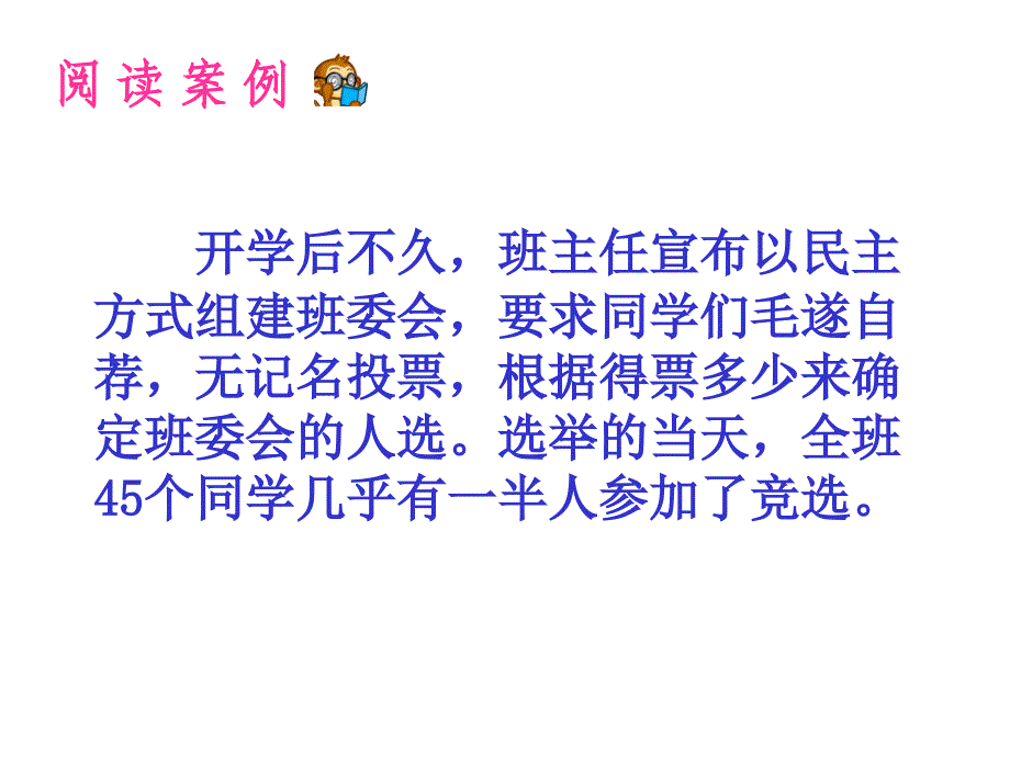 初中社会《角色的转换与协调》_第2页