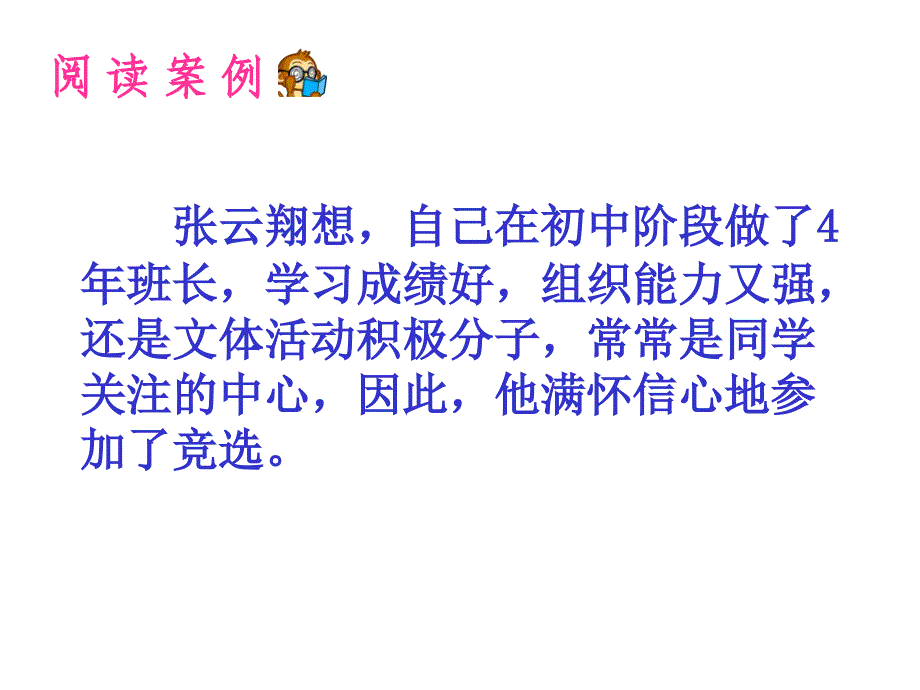 初中社会《角色的转换与协调》_第3页