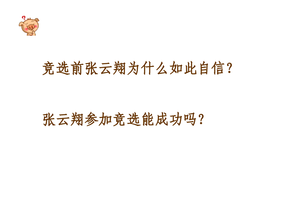 初中社会《角色的转换与协调》_第4页